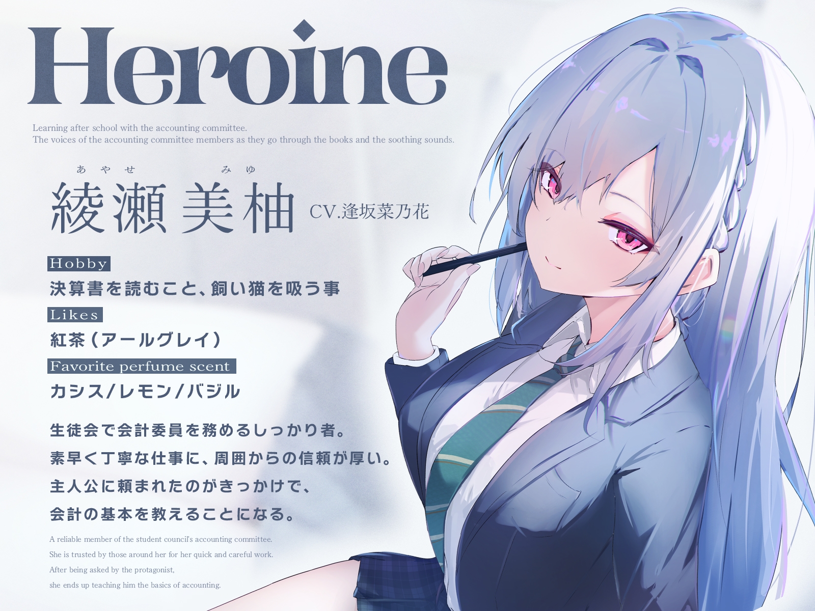 【会計ASMR】会計委員と過ごす学びの放課後。 帳簿を紐解く声と、癒しの音色。【CV:逢坂菜乃花】