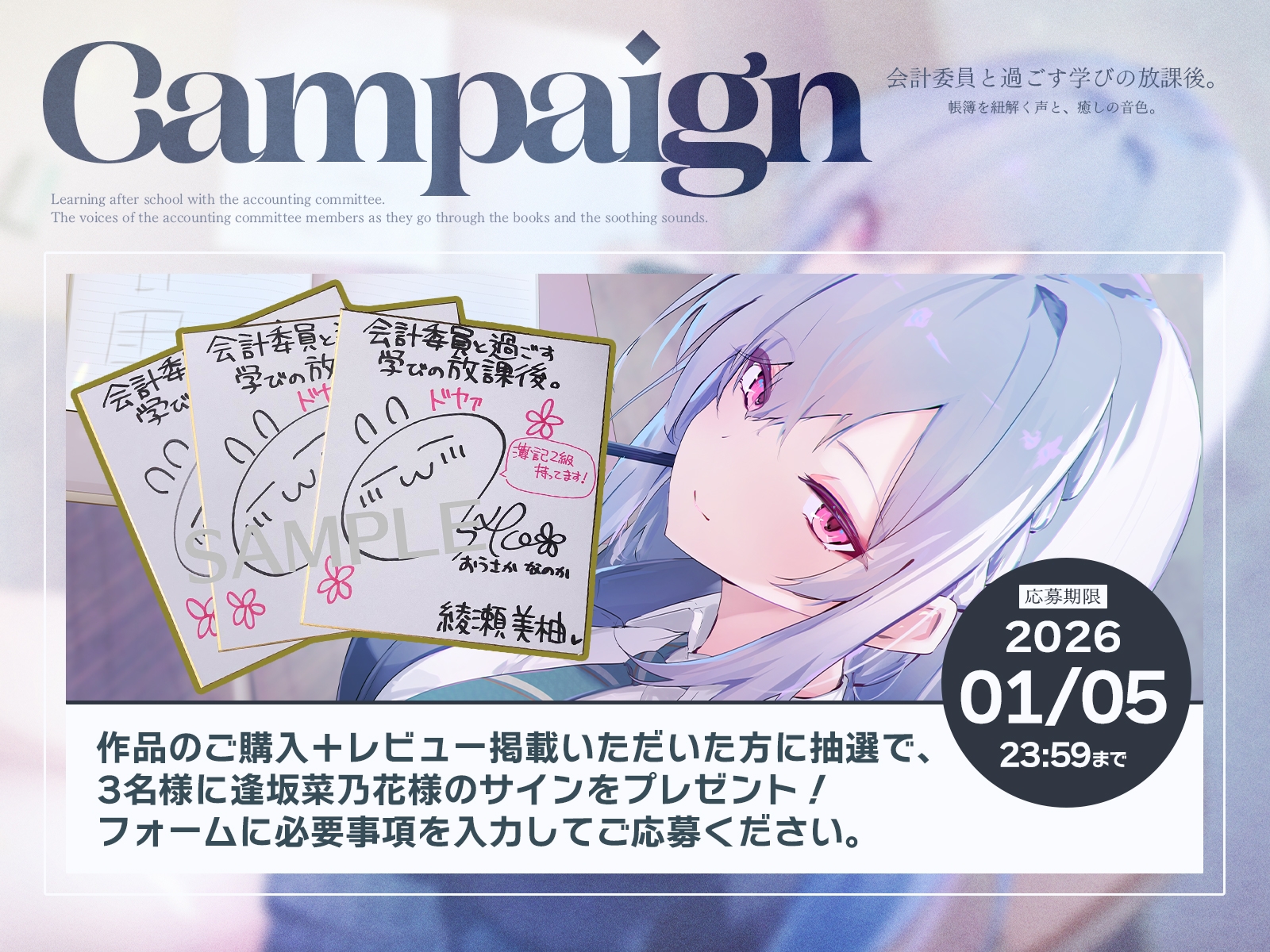 【会計ASMR】会計委員と過ごす学びの放課後。 帳簿を紐解く声と、癒しの音色。【CV:逢坂菜乃花】