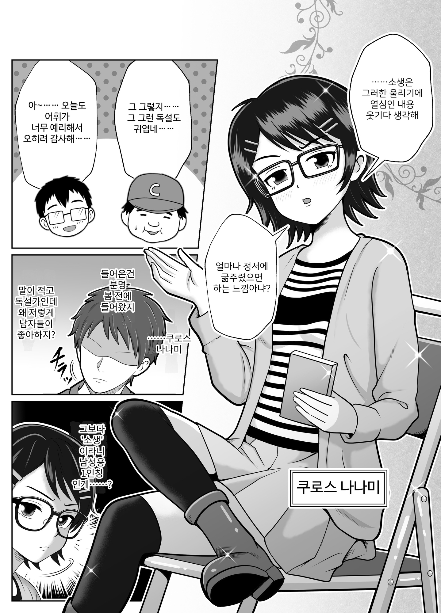 【韓国語版】漫研の姫は泡姫!?2