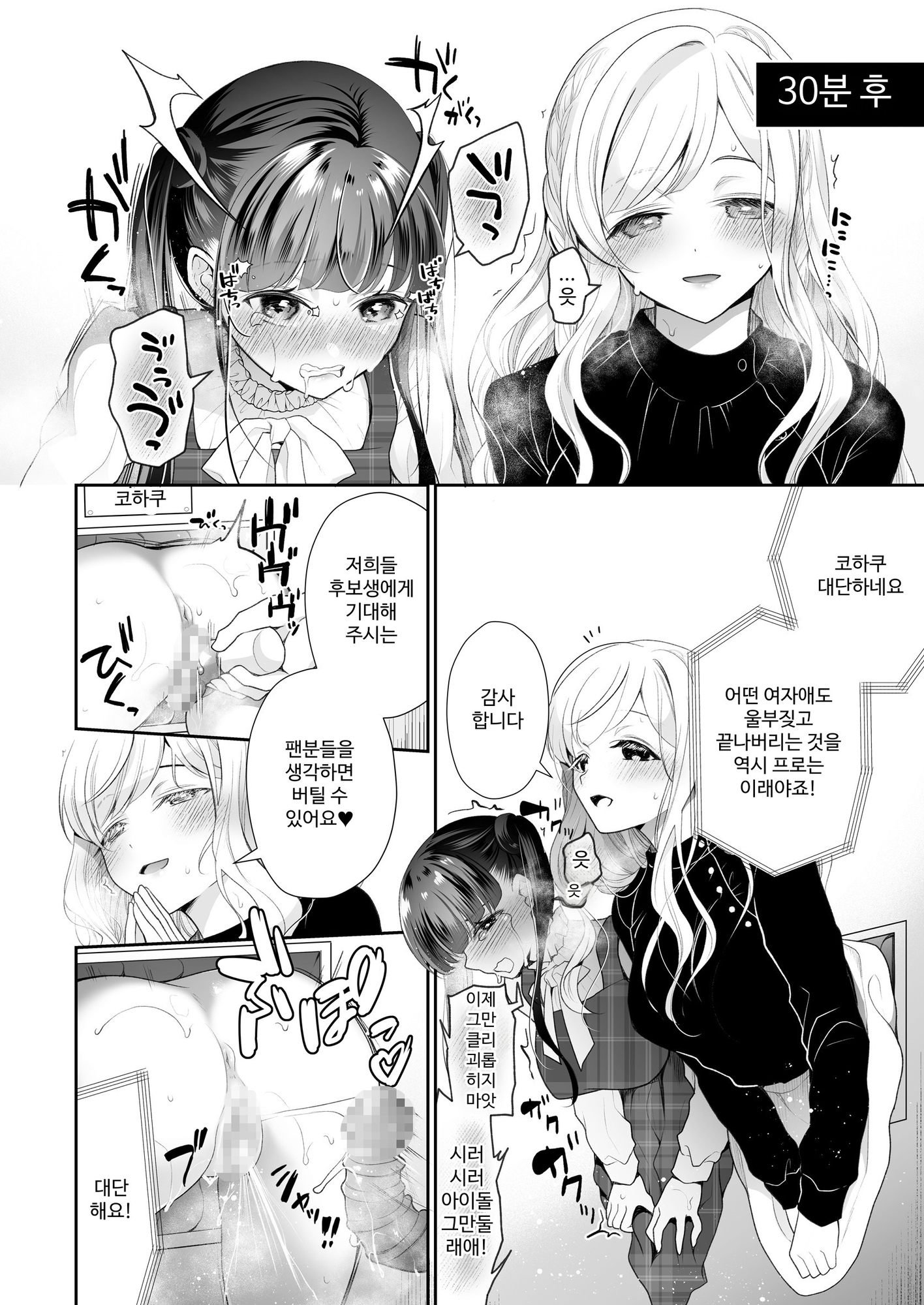 【韓国語版】クリ営業〜アイドルちゃんはかわいそう〜