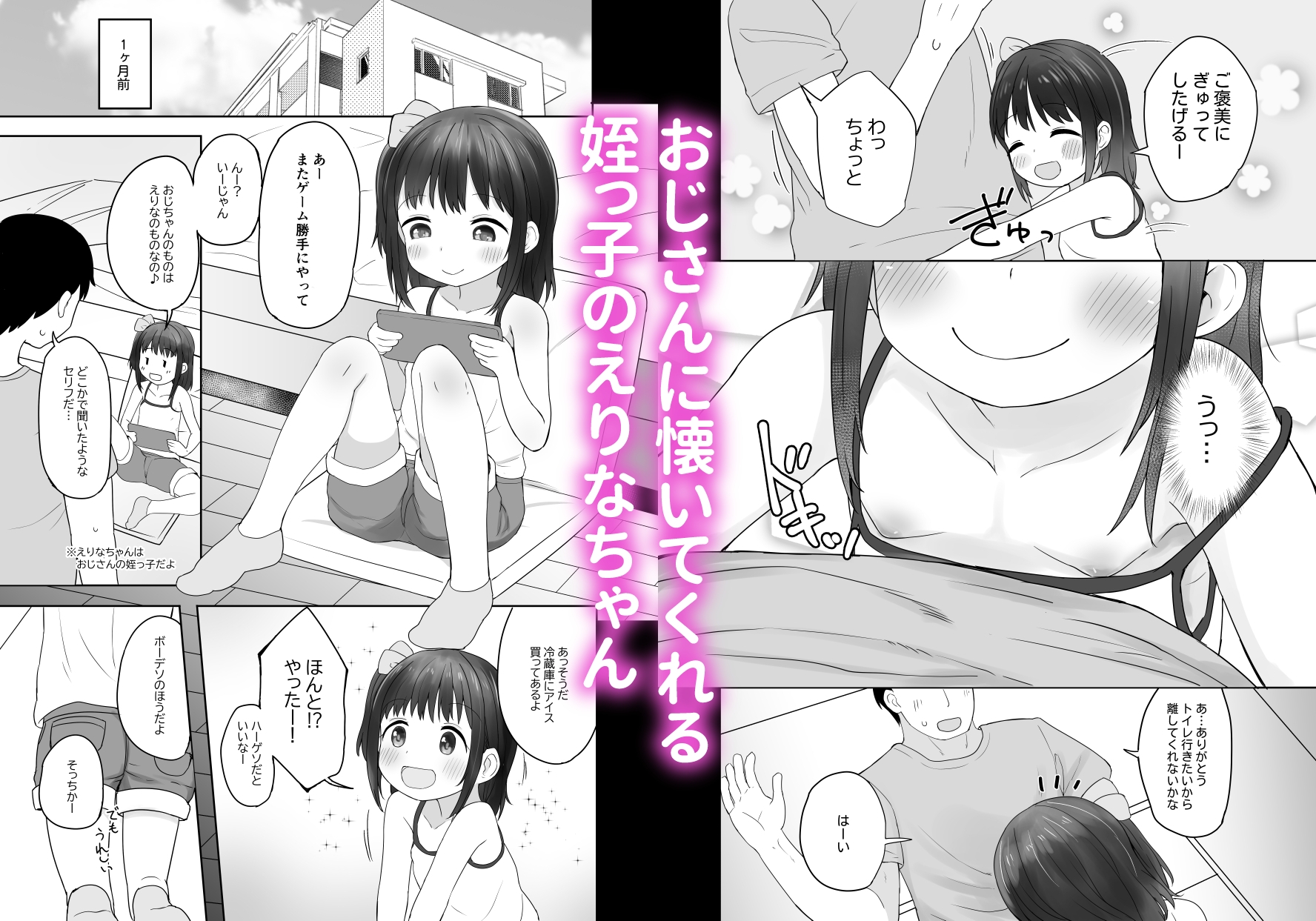 姪っ子いちゃいちゃラブラブえっち