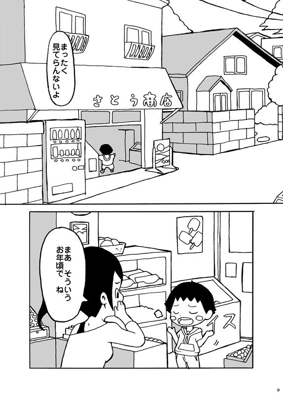 dieKatzeWorks066「ひと夏の瞬き04話～幼友達は良い～」