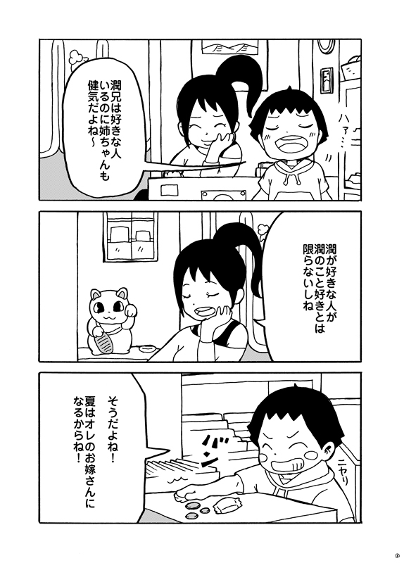 dieKatzeWorks066「ひと夏の瞬き04話～幼友達は良い～」