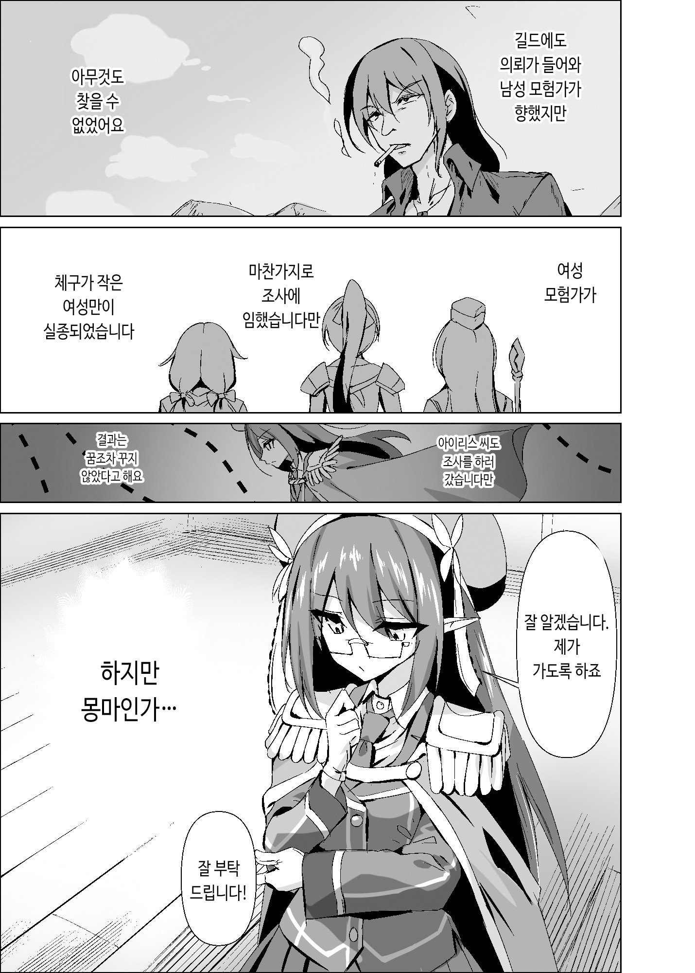 【韓国語版】敗れた賢者3