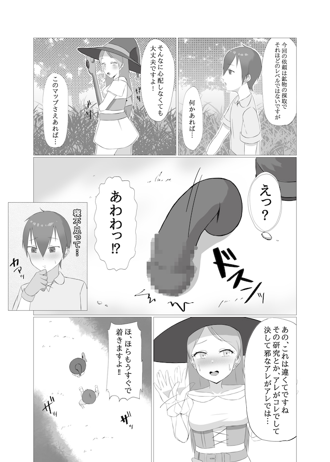 女体化トラップダンジョンから脱出できますか?