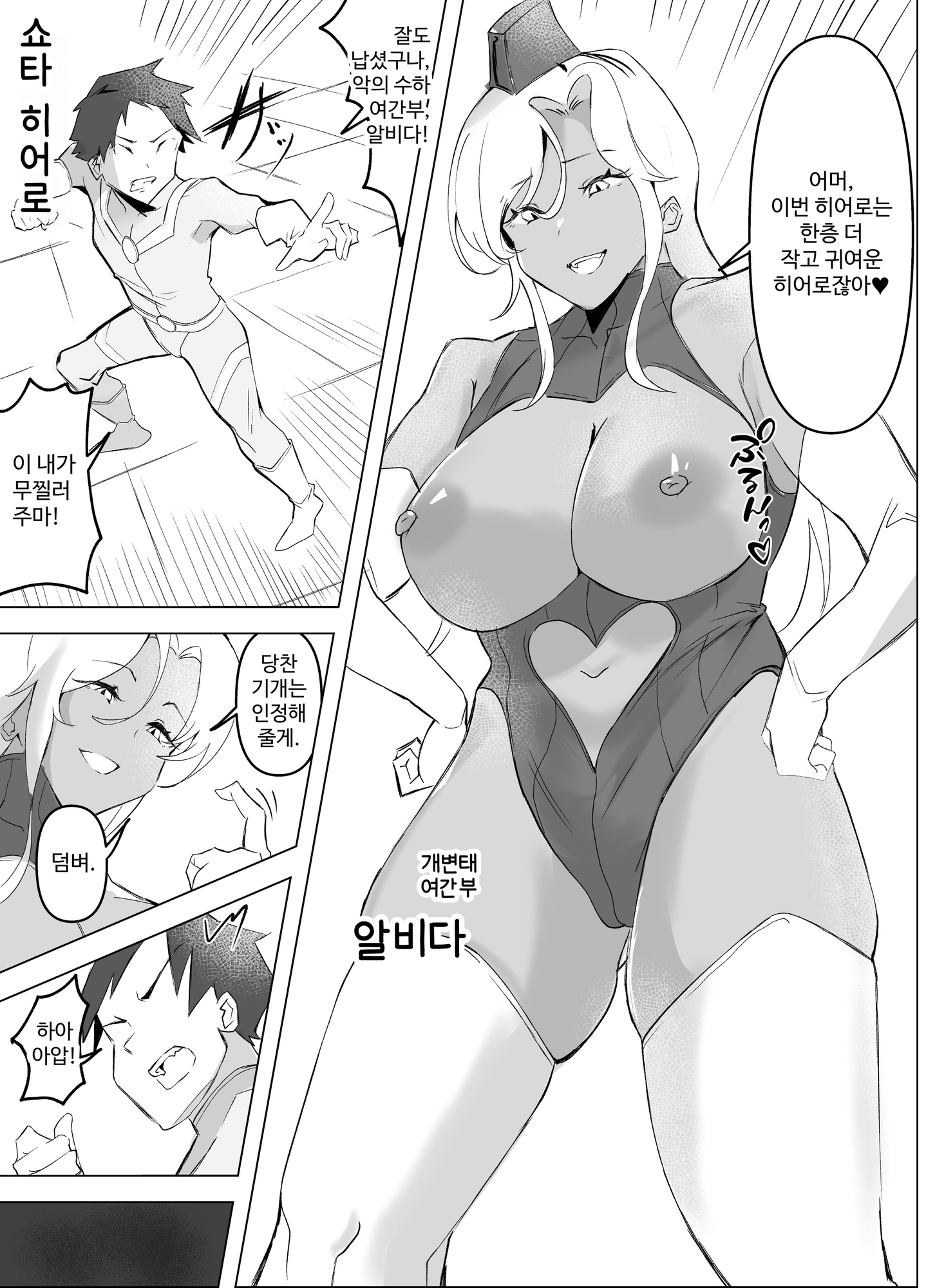 【韓国語版】どすけべ女幹部のマゾヒーローいじめ