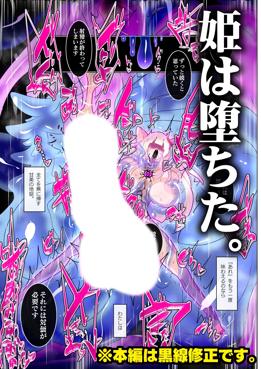 寄生繁殖！巨大アラクネスライムと裏切りの姫君