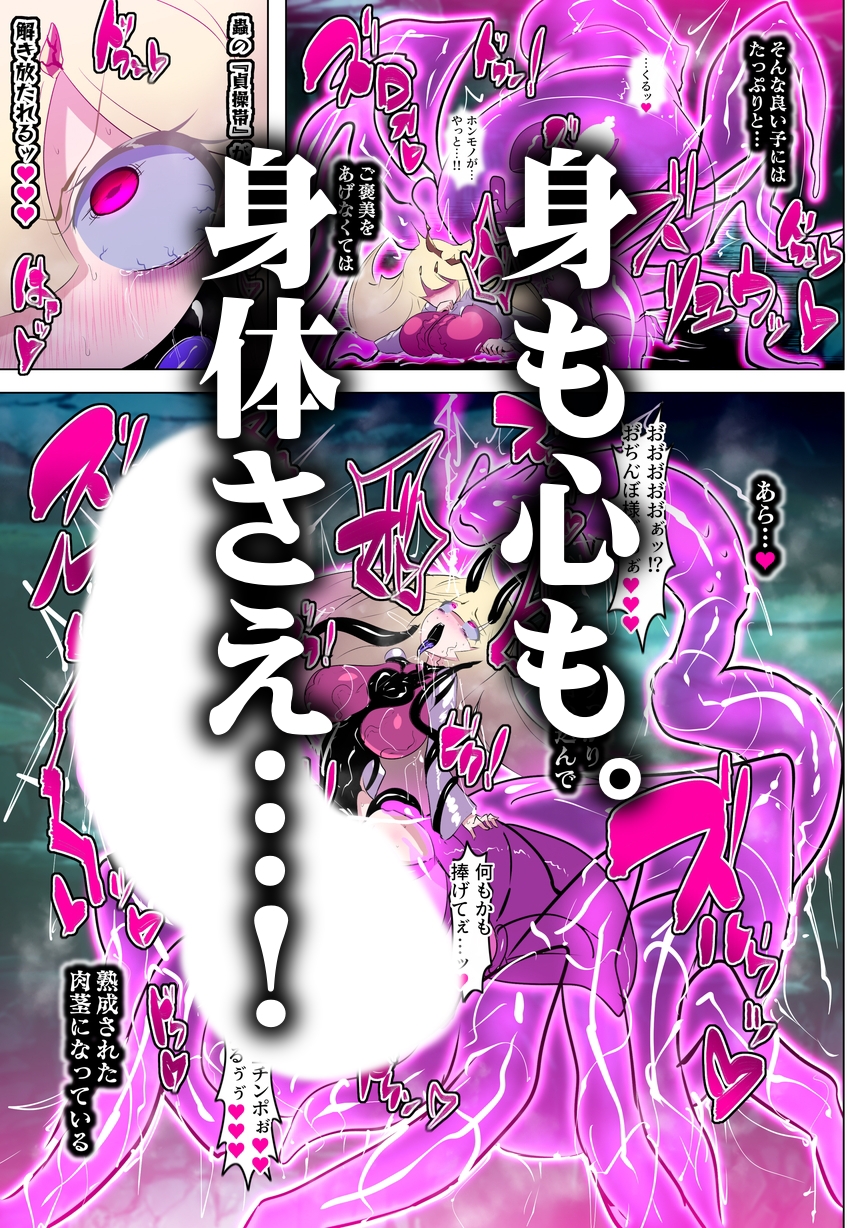 寄生繁殖！巨大アラクネスライムと裏切りの姫君