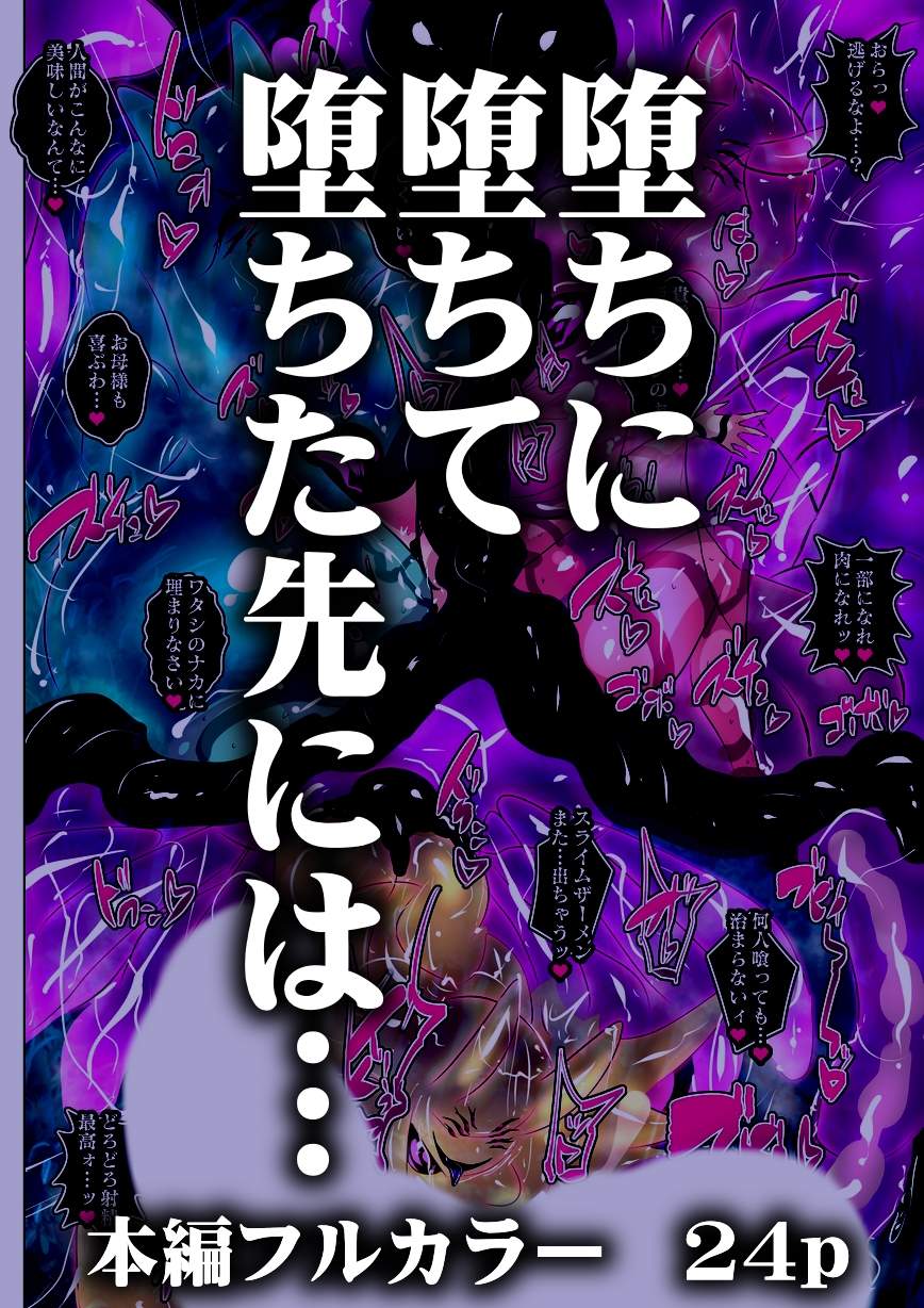 寄生繁殖！巨大アラクネスライムと裏切りの姫君