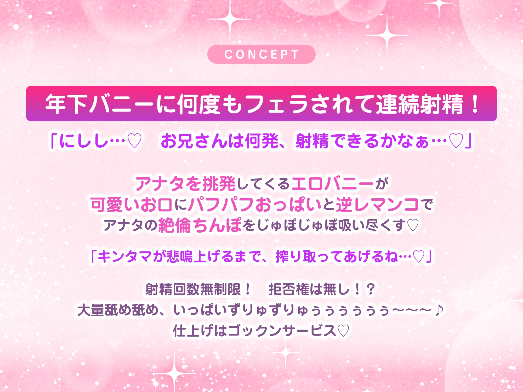 【フェラ逆レ】淫乱JKバニーの爆音フェラ攻め喫茶 ～宇佐美かさねはお口でおち●ぽを溺愛する～《3大特典付き》