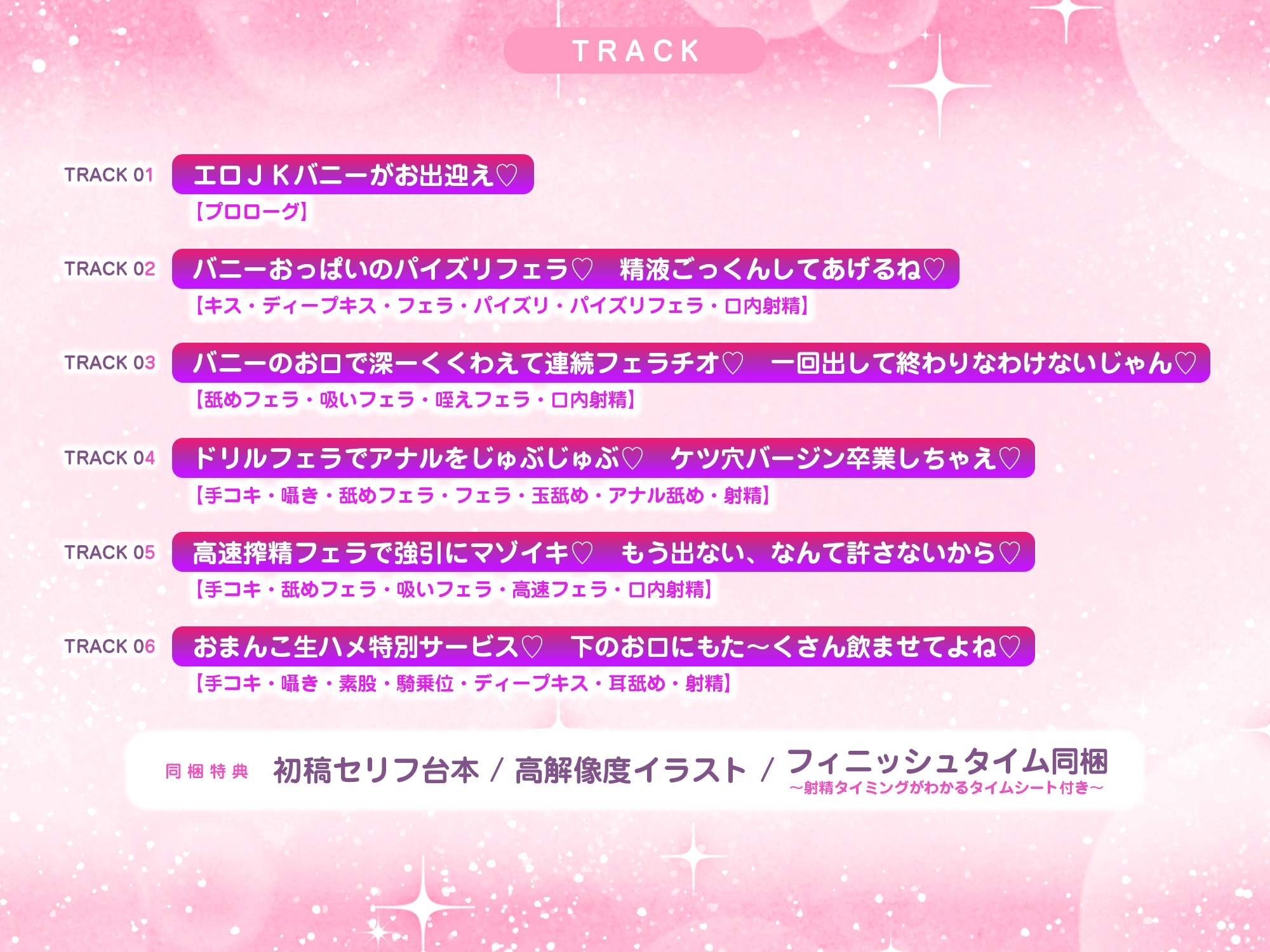 【フェラ逆レ】淫乱JKバニーの爆音フェラ攻め喫茶 ～宇佐美かさねはお口でおち●ぽを溺愛する～《3大特典付き》