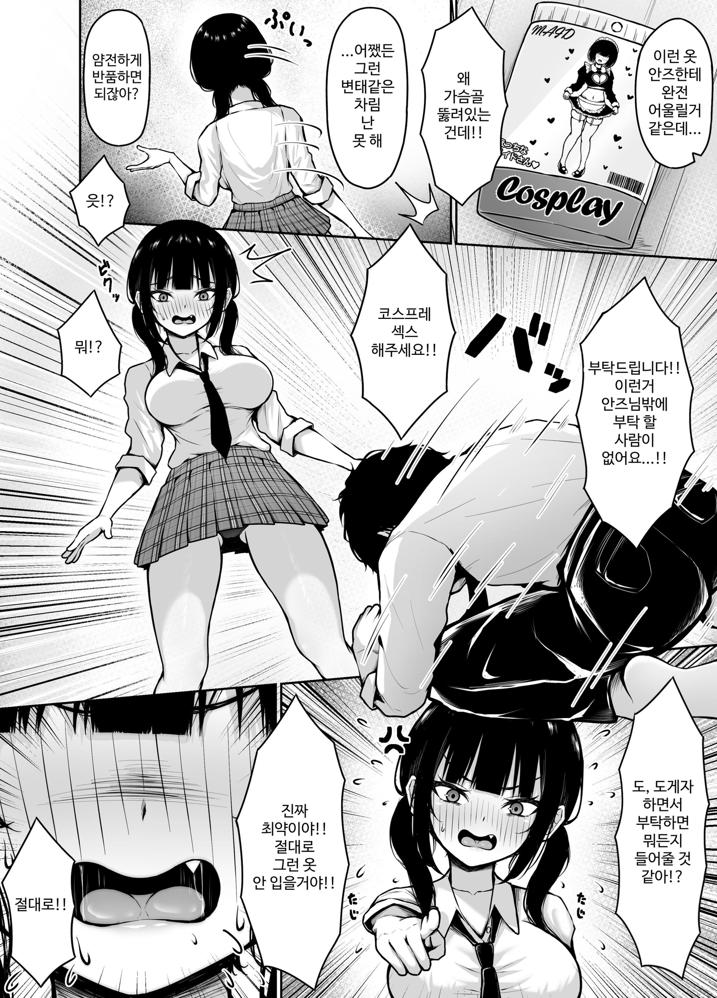 【韓国語版】土下座して頼めばなんでもしてくれるツンデレ彼女とコスえっち