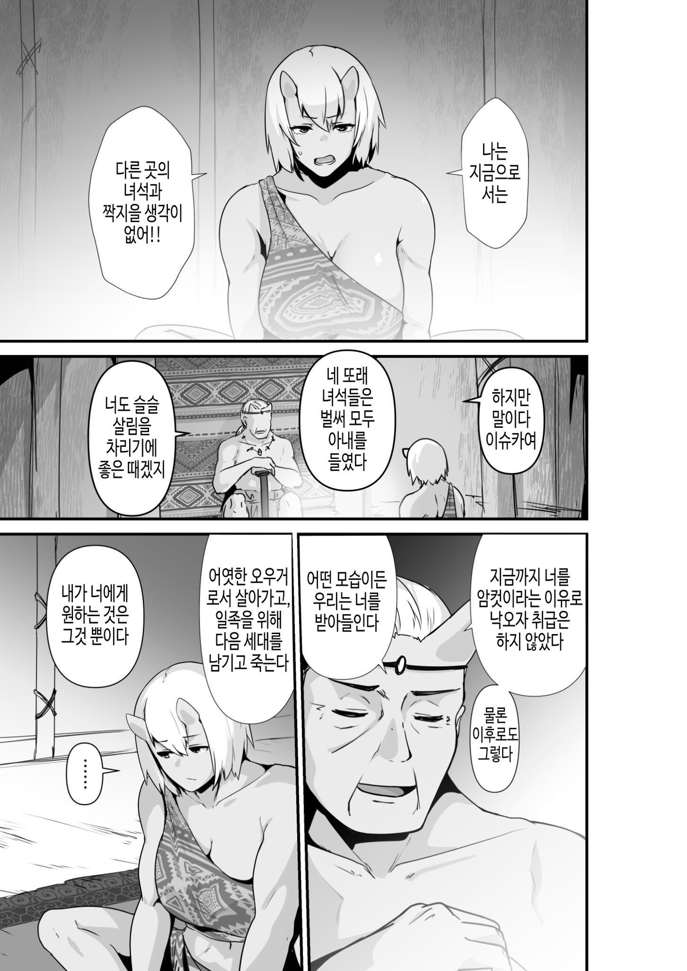 【韓国語版】エルフとオーガがらぶらぶえっちするお話