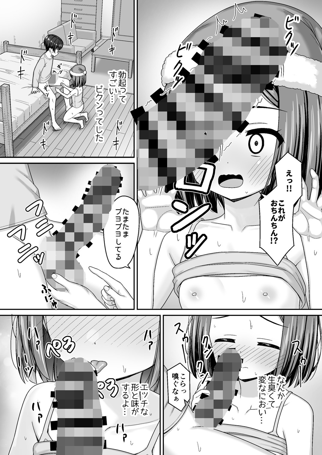 スキスキお兄ちゃんクリスマスのスキスキエッチ~聖夜の甘えん坊な妹サンタとイチャラブ~