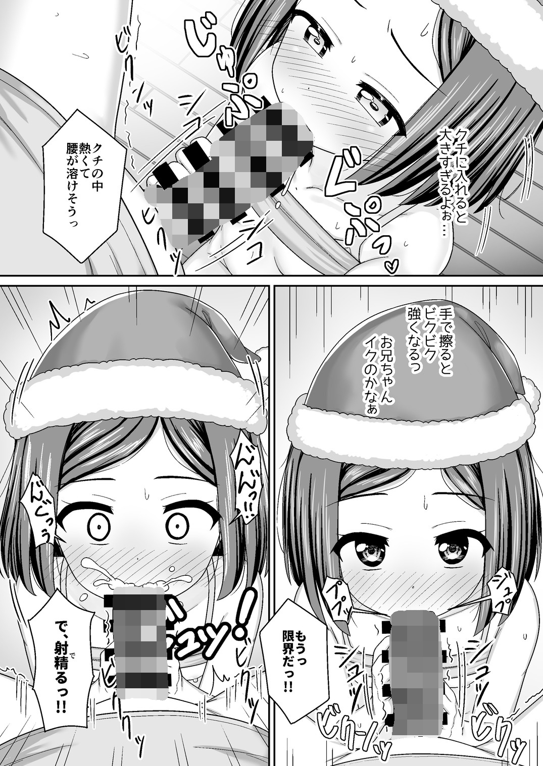 スキスキお兄ちゃんクリスマスのスキスキエッチ~聖夜の甘えん坊な妹サンタとイチャラブ~