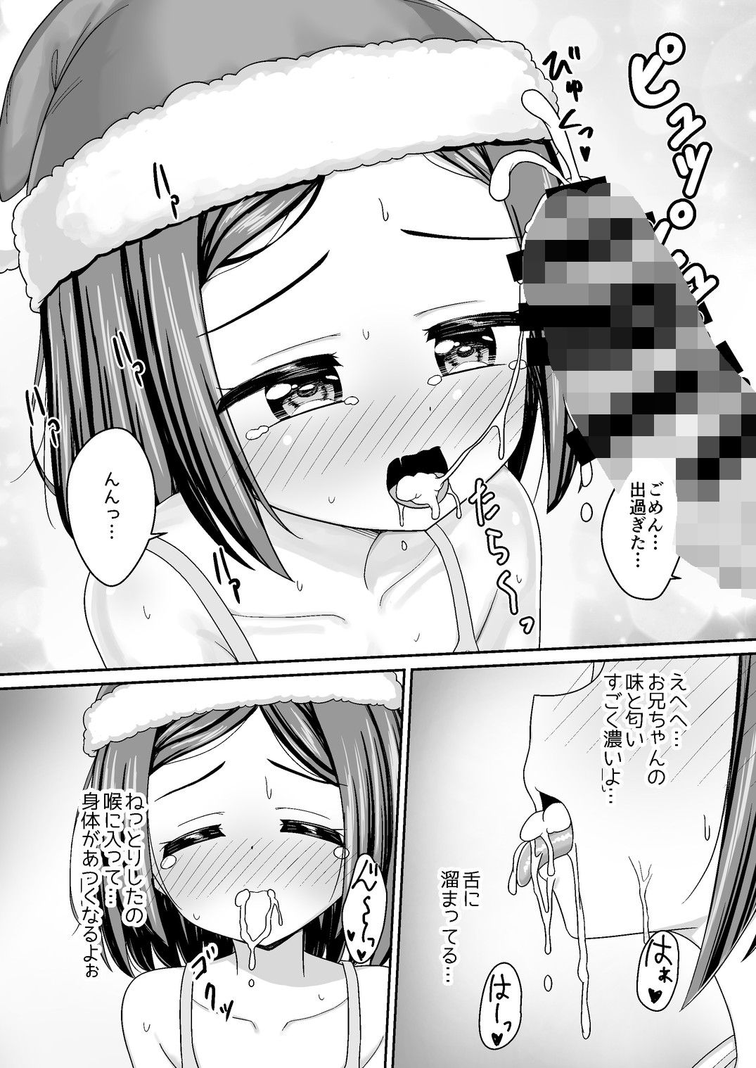 スキスキお兄ちゃんクリスマスのスキスキエッチ~聖夜の甘えん坊な妹サンタとイチャラブ~
