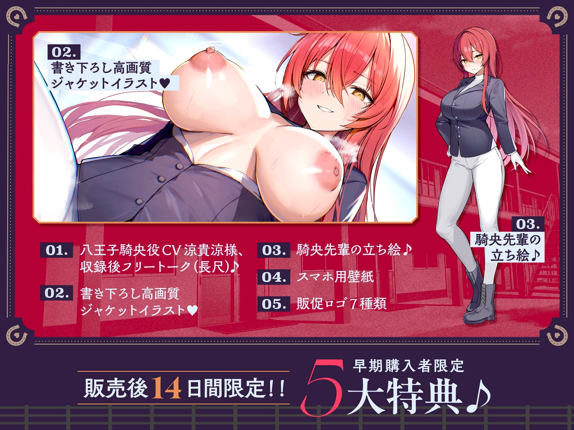 ✅14日間限定5大特典付き✅〜馬術大会の優勝目指して、"王子様系低音イケボ女子"の3年生部長とえちえち騎乗位プレイで馬術の練習！?〜常識改変、インモラル馬術部指導♪