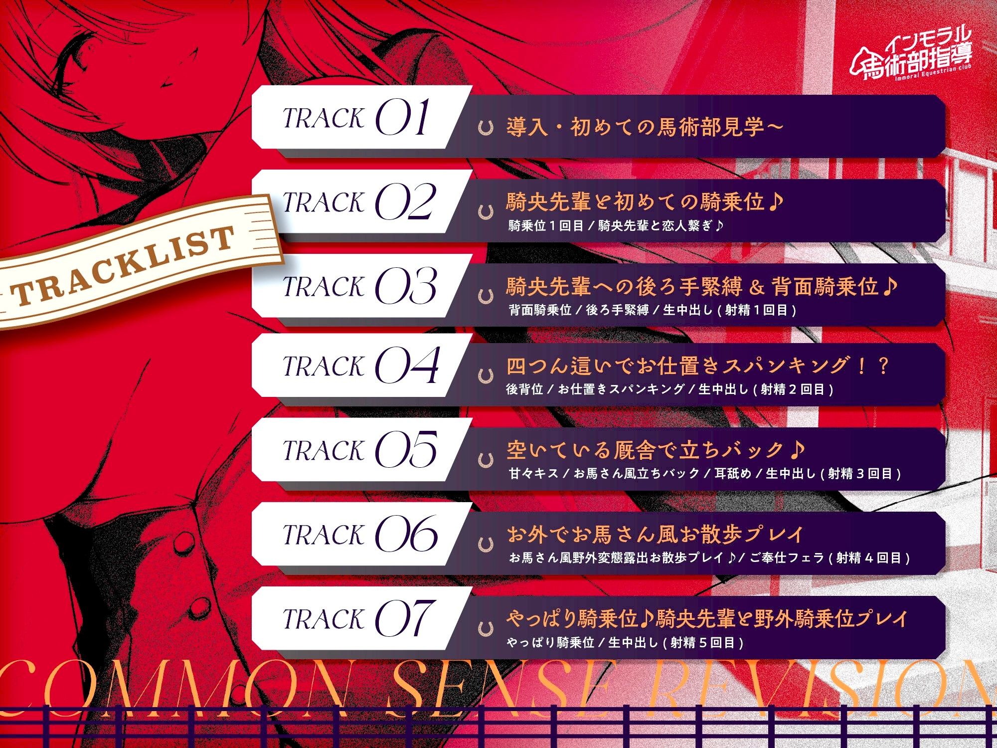 ✅14日間限定5大特典付き✅〜馬術大会の優勝目指して、"王子様系低音イケボ女子"の3年生部長とえちえち騎乗位プレイで馬術の練習！?〜常識改変、インモラル馬術部指導♪
