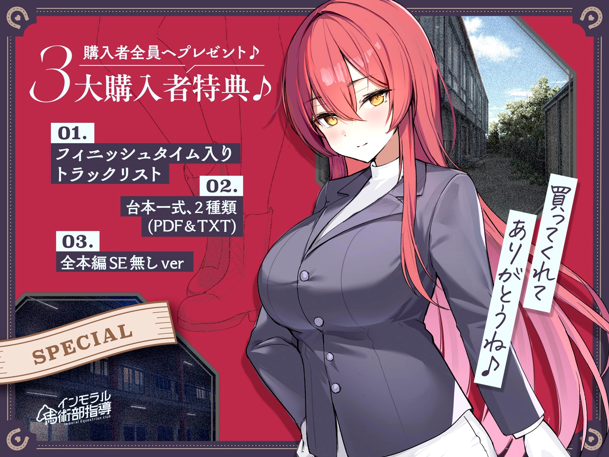 ✅14日間限定5大特典付き✅〜馬術大会の優勝目指して、"王子様系低音イケボ女子"の3年生部長とえちえち騎乗位プレイで馬術の練習！?〜常識改変、インモラル馬術部指導♪