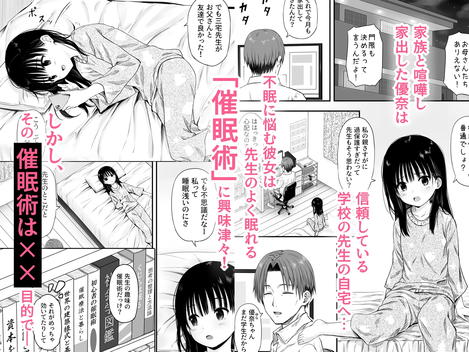 先生の睡眠魔法は効果ばつぐん！