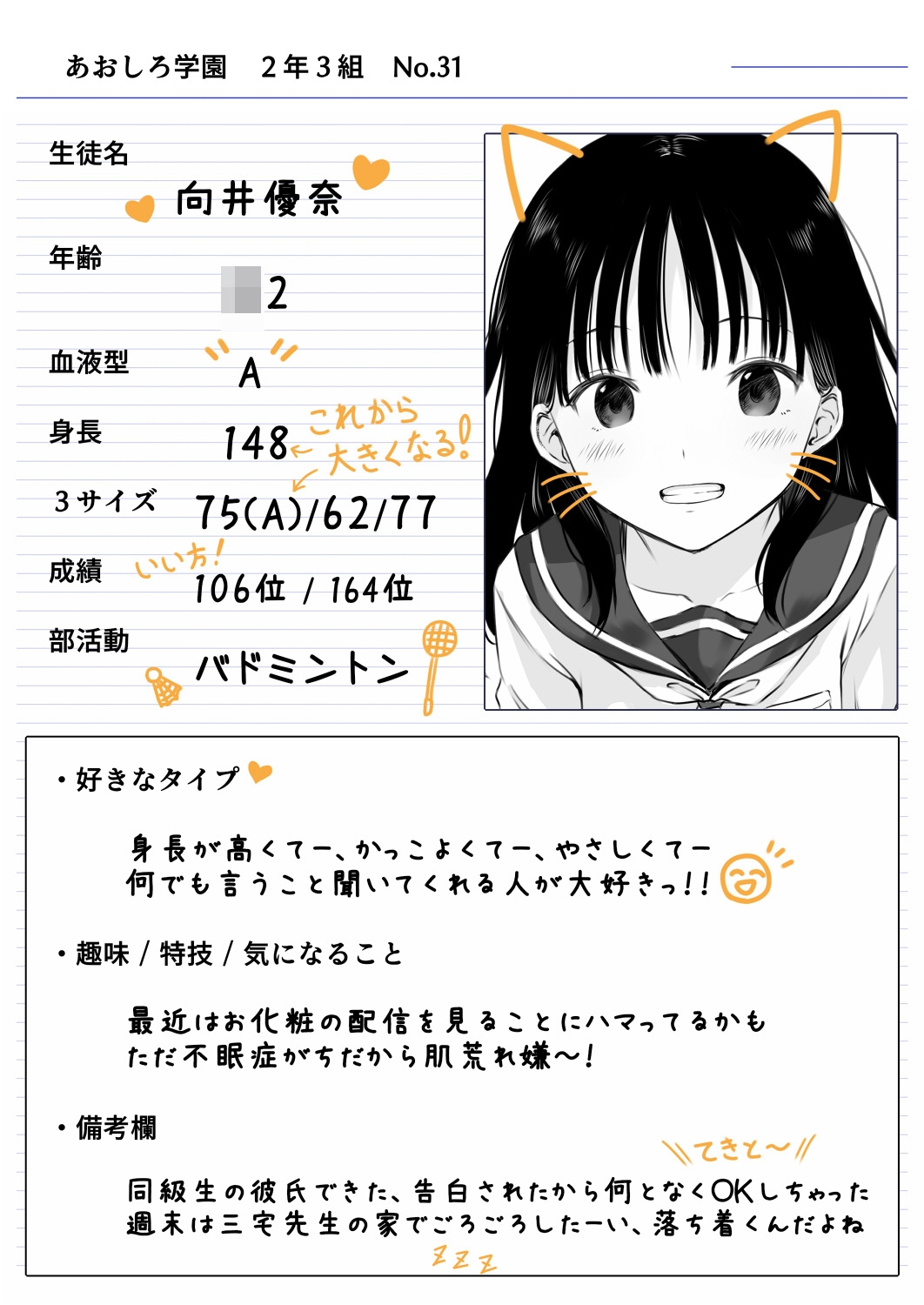 先生の睡眠魔法は効果ばつぐん！