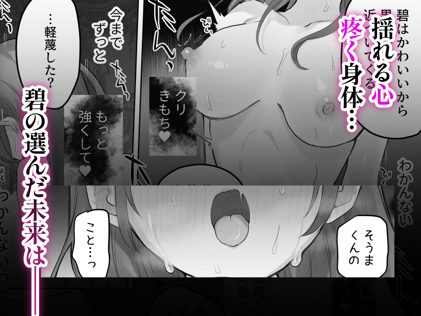 えっちなことは嫌いなはずなのに