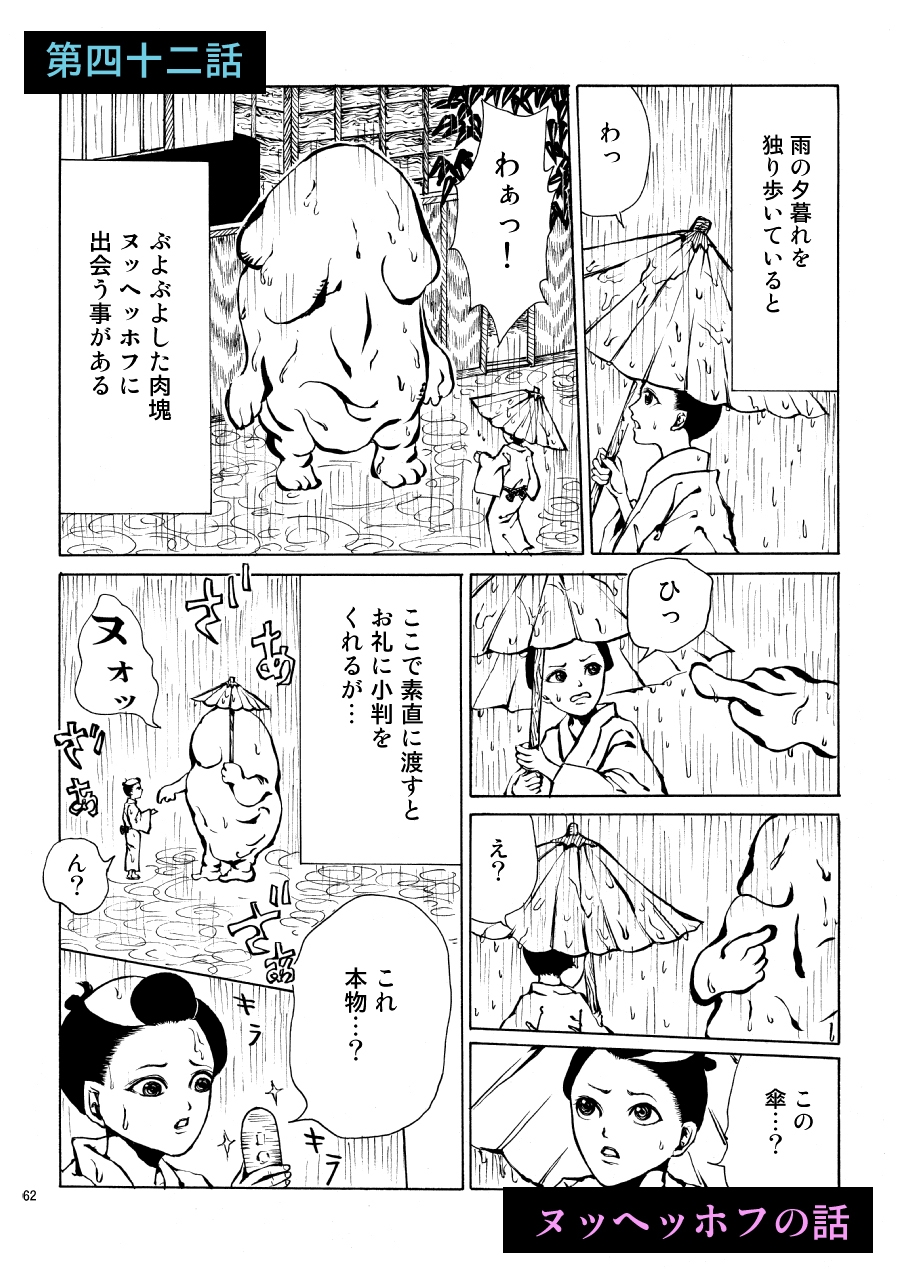 江戸怪談『百の世の夢』〈二〉