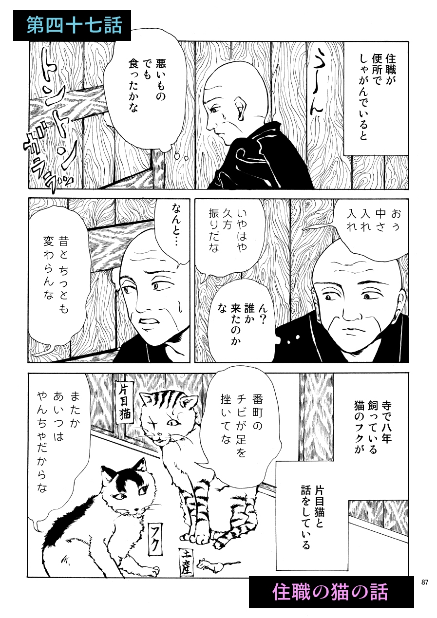 江戸怪談『百の世の夢』〈二〉