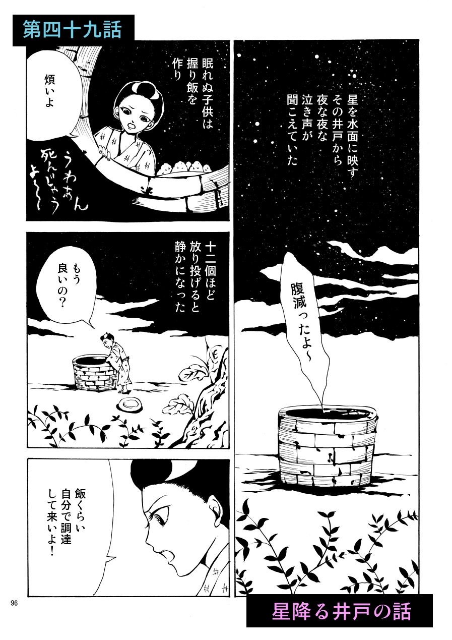 江戸怪談『百の世の夢』〈二〉