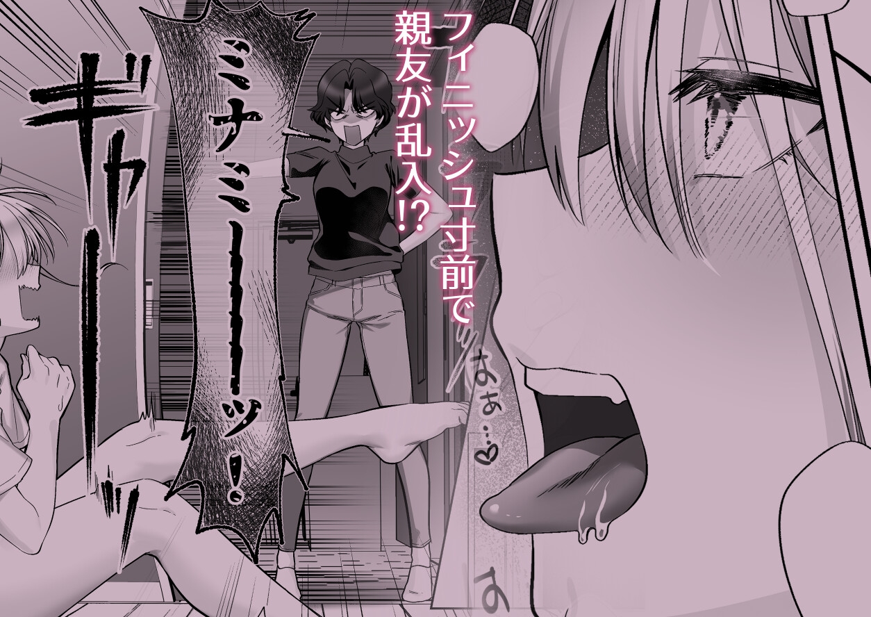 親友の乳首調教してたら復讐されたんですけど！?