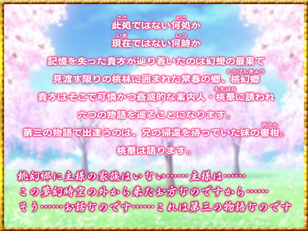 【密着♪妹処女まんこ】桃幻郷の睦み唄 妹辱の章 箱入り処女妹 蜜柑の恥丘【KU100ハイレゾ】