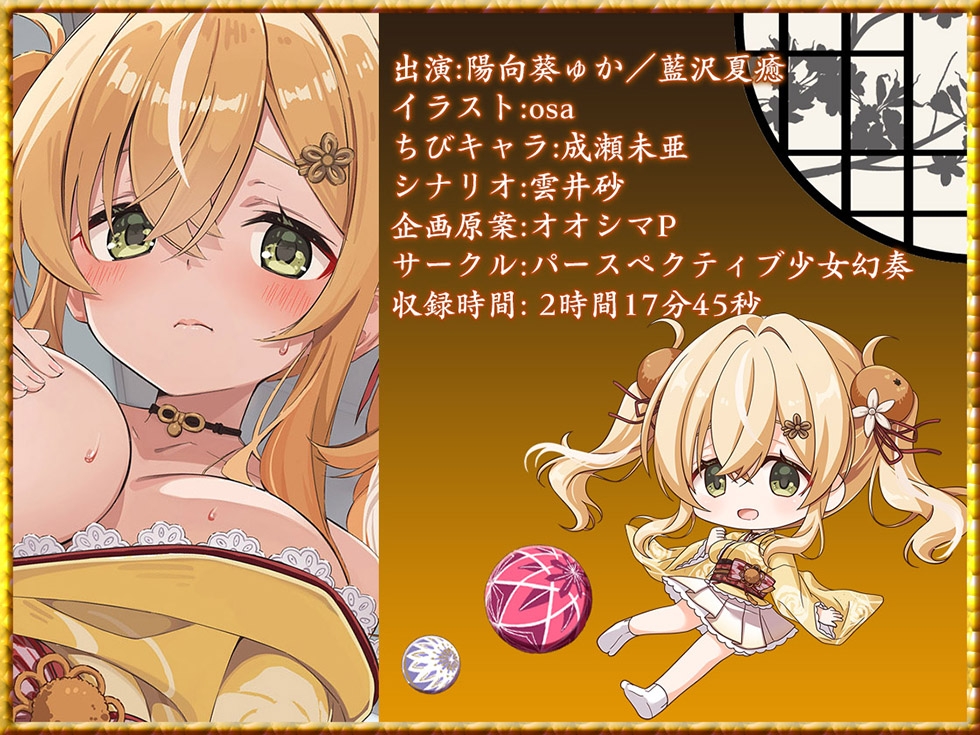 【密着♪妹処女まんこ】桃幻郷の睦み唄 妹辱の章 箱入り処女妹 蜜柑の恥丘【KU100ハイレゾ】