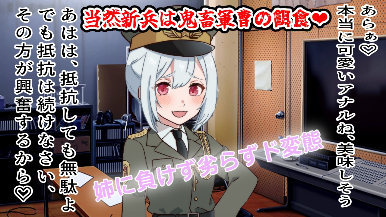 (CV:御子柴 泉)○リメタル・ジャケット2～鬼教官サッドマン軍曹の新兵教育～