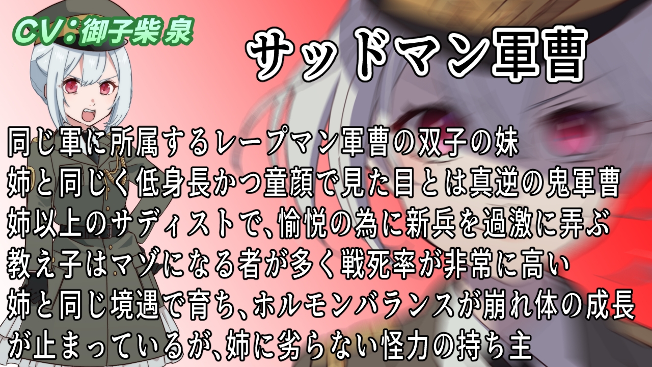 (CV:御子柴 泉)○リメタル・ジャケット2～鬼教官サッドマン軍曹の新兵教育～