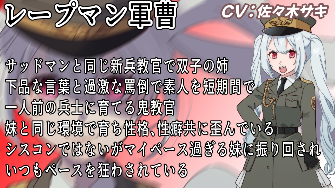 (CV:御子柴 泉)○リメタル・ジャケット2～鬼教官サッドマン軍曹の新兵教育～