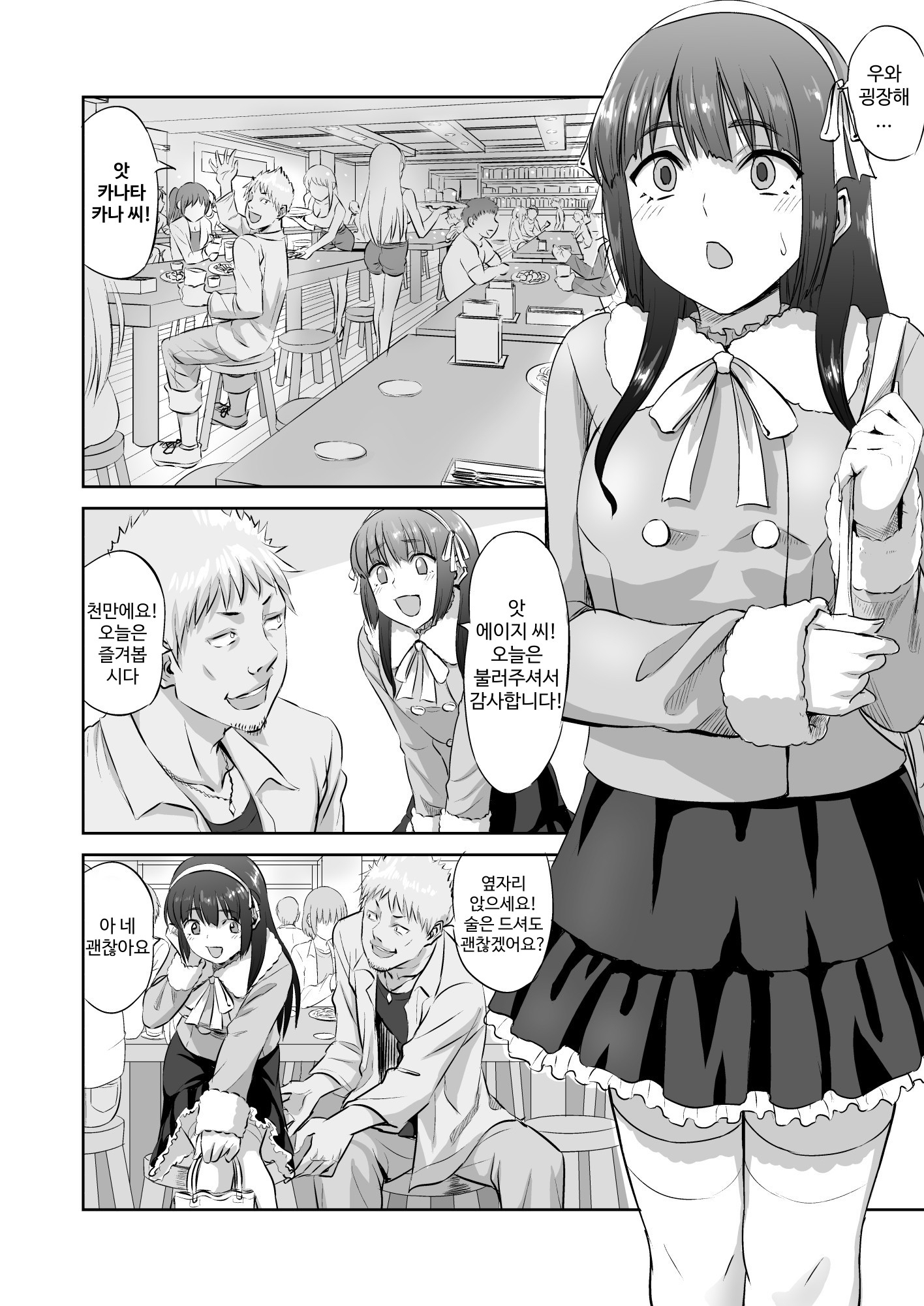 【韓国語版】同人作家の彼女が神絵師に寝取られる話