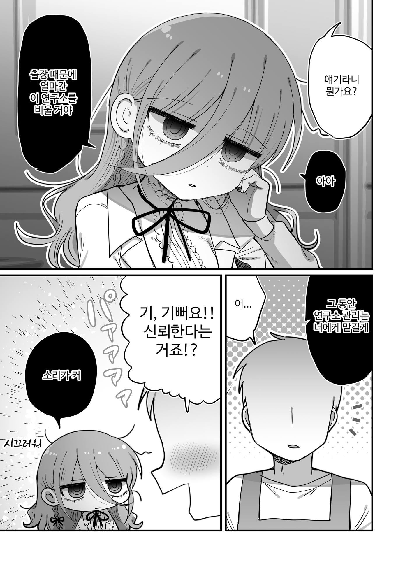 【韓国語版】ダウナー眼鏡黒ニット研究者お姉さんとえっちする話。