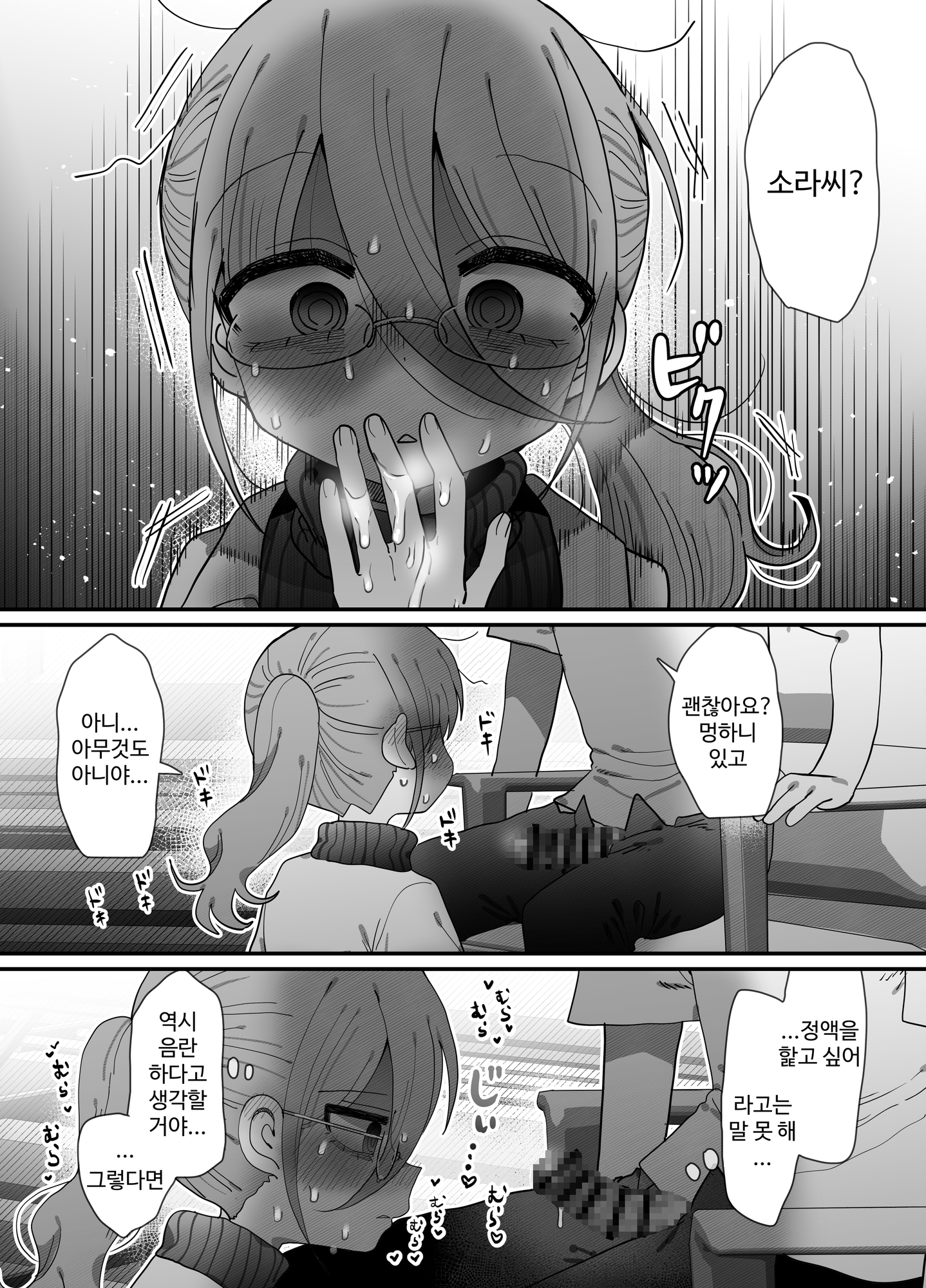 【韓国語版】ダウナー眼鏡黒ニット研究者お姉さんとえっちする話。