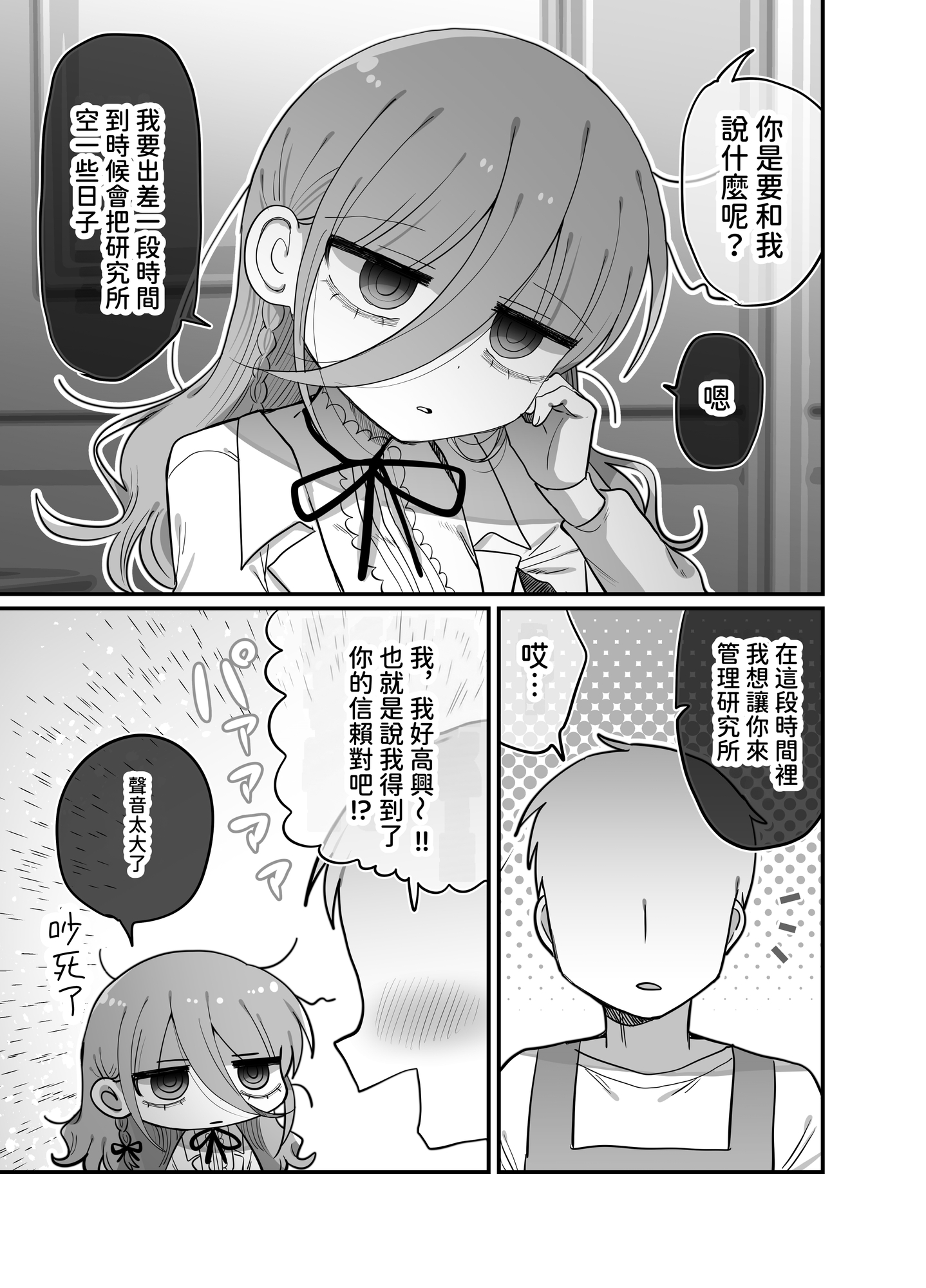 【繁体中文版】ダウナー眼鏡黒ニット研究者お姉さんとえっちする話。