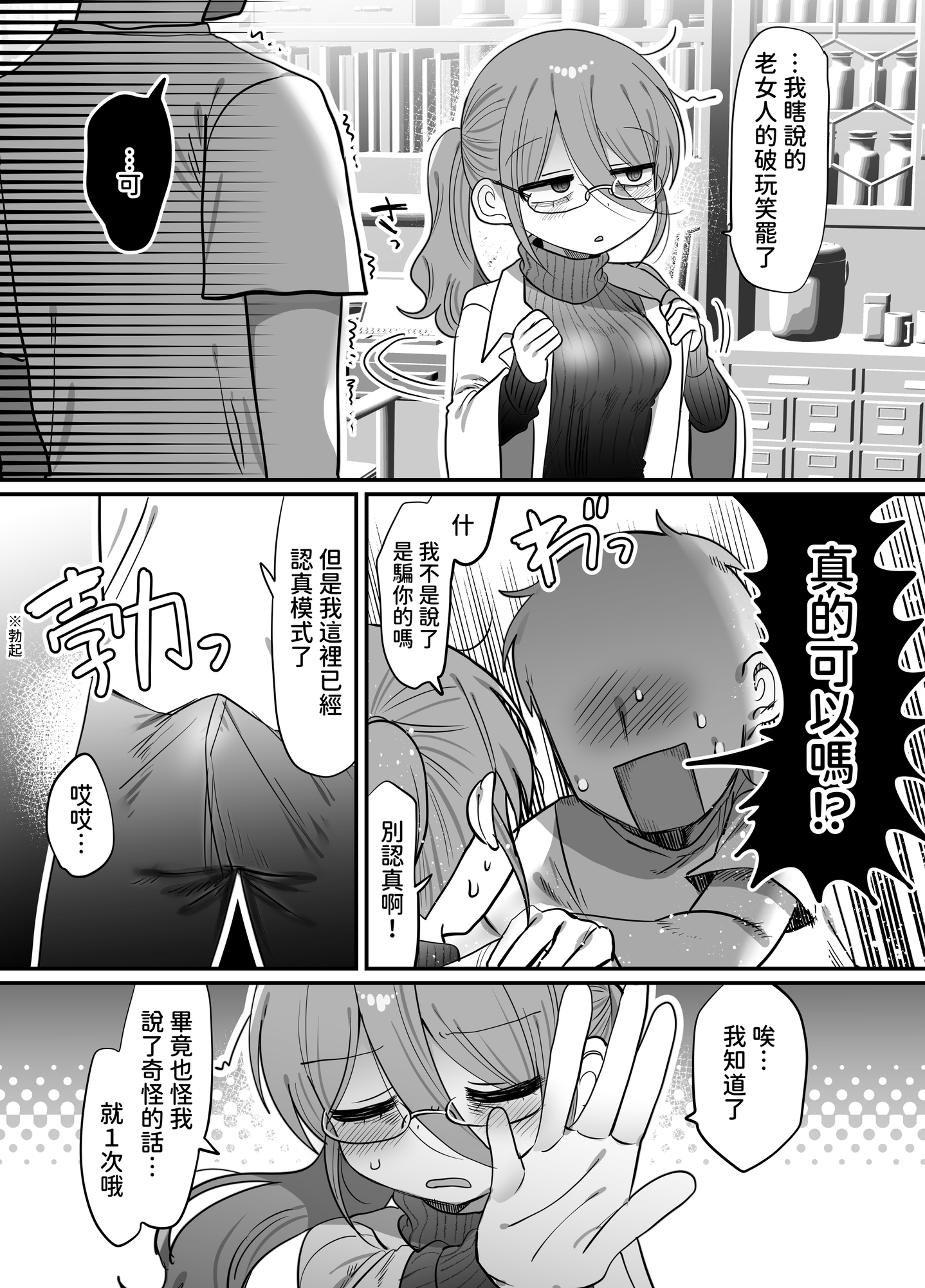 【繁体中文版】ダウナー眼鏡黒ニット研究者お姉さんとえっちする話。