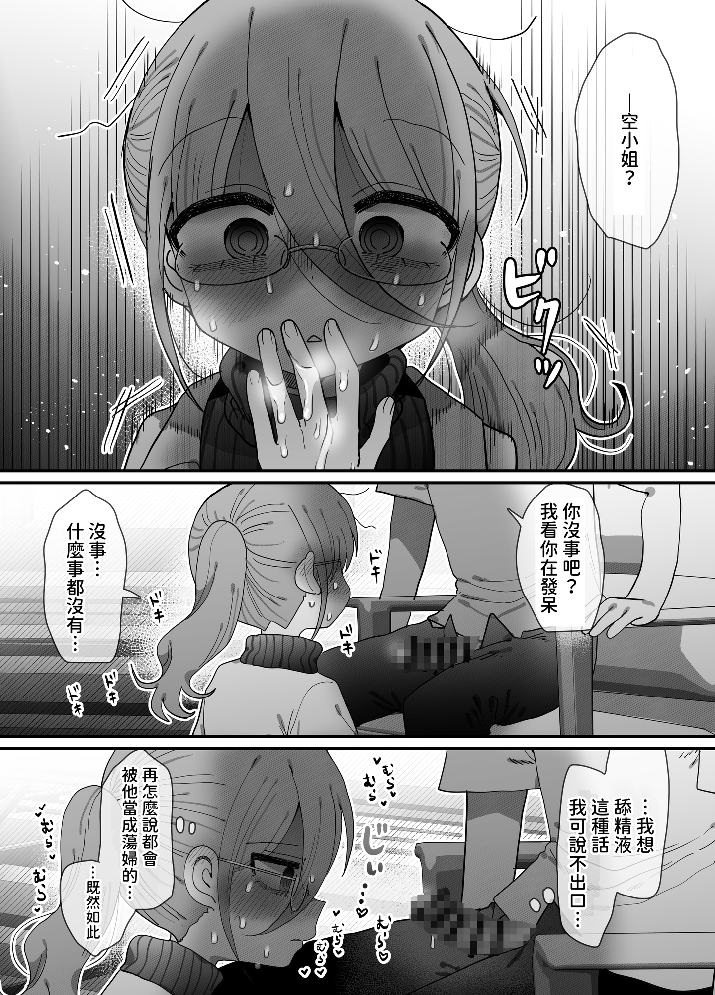 【繁体中文版】ダウナー眼鏡黒ニット研究者お姉さんとえっちする話。