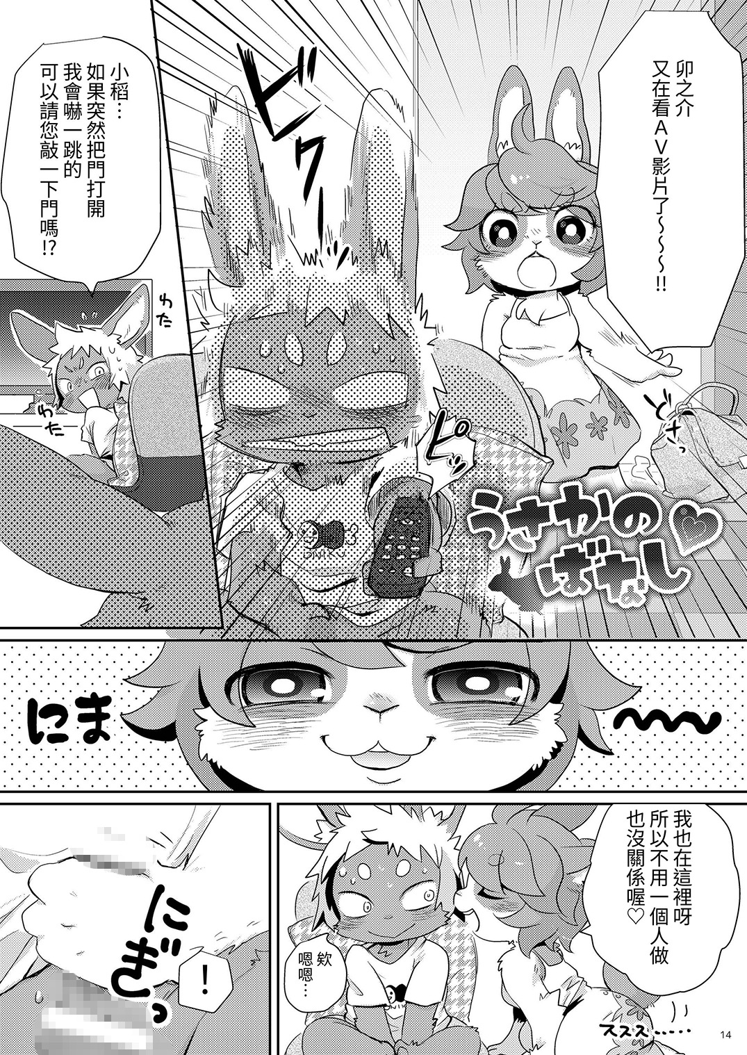 【繁体中文版】けもかのばなし