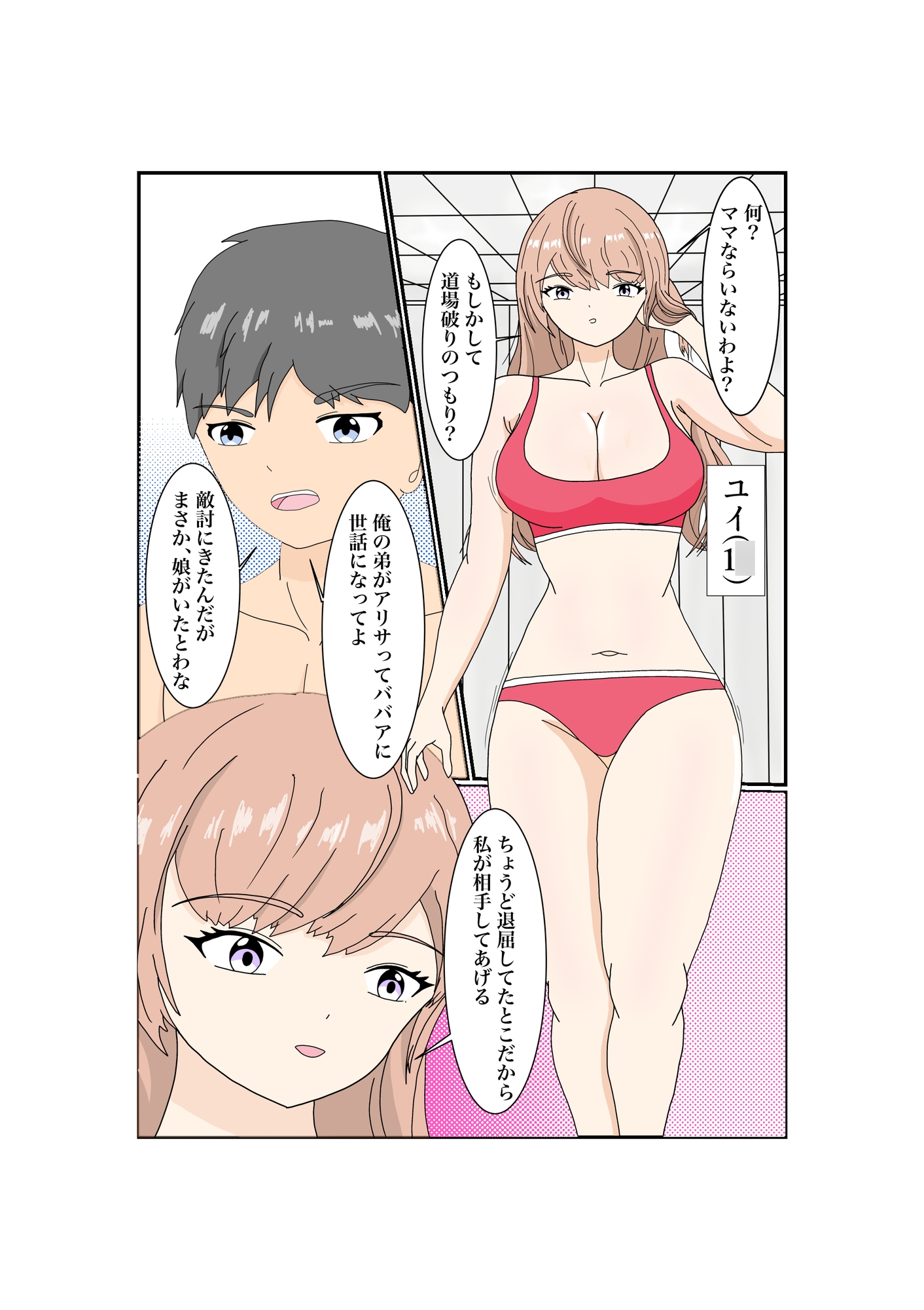 道場破りしたらマゾ家畜にされた【ミックスファイト】