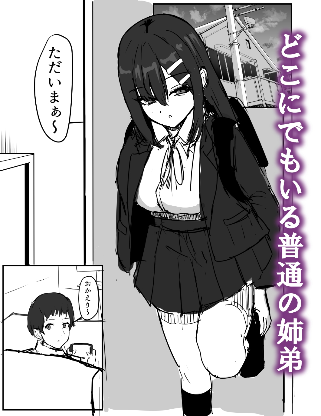 失恋した姉を妊娠させた話