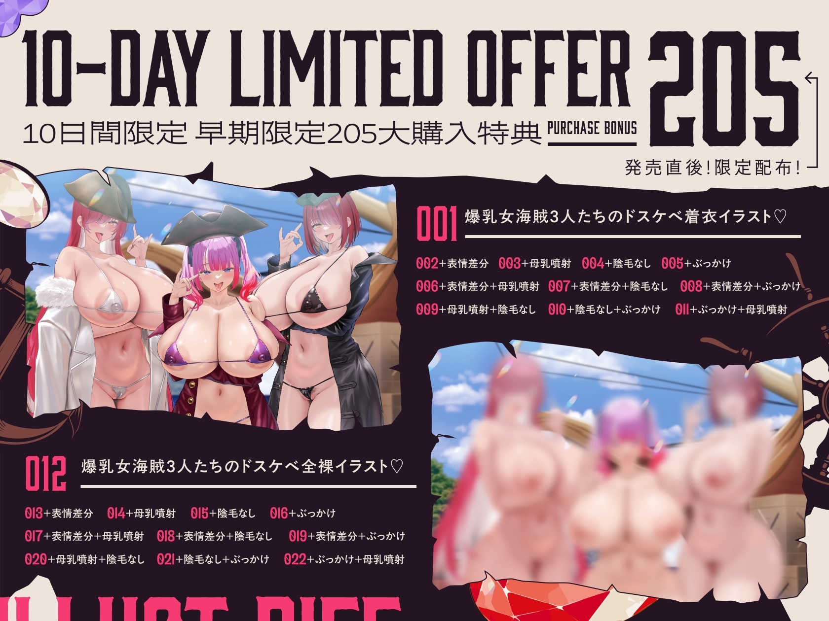 【12/19日まで 早期限定205大特典】【4時間×女海賊三姉妹×母乳ハーレム】世界でひとつだけの宝物はボクでした2♪ドスケベ爆乳女海賊×3の孕ませ子作りおっパイレーツ♪