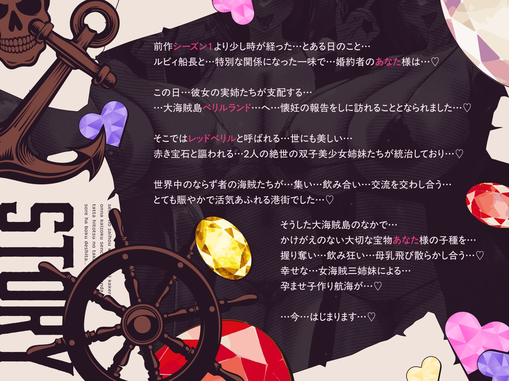 【12/19日まで 早期限定205大特典】【4時間×女海賊三姉妹×母乳ハーレム】世界でひとつだけの宝物はボクでした2♪ドスケベ爆乳女海賊×3の孕ませ子作りおっパイレーツ♪