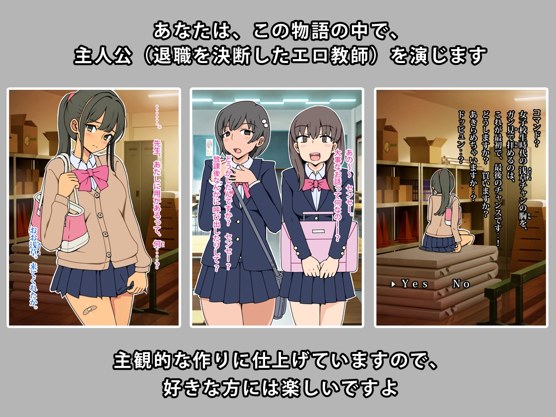 どうせ教師を辞めるんだから、教え子たちにエロい話を持ちかけた。