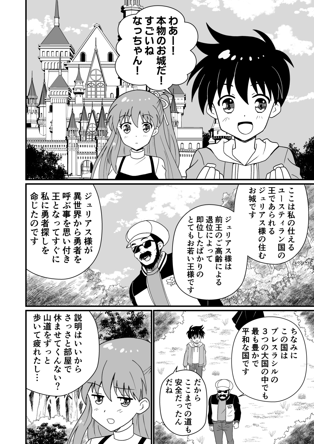 奇跡でも起きない限り勇者になれそうもない【DL版】3