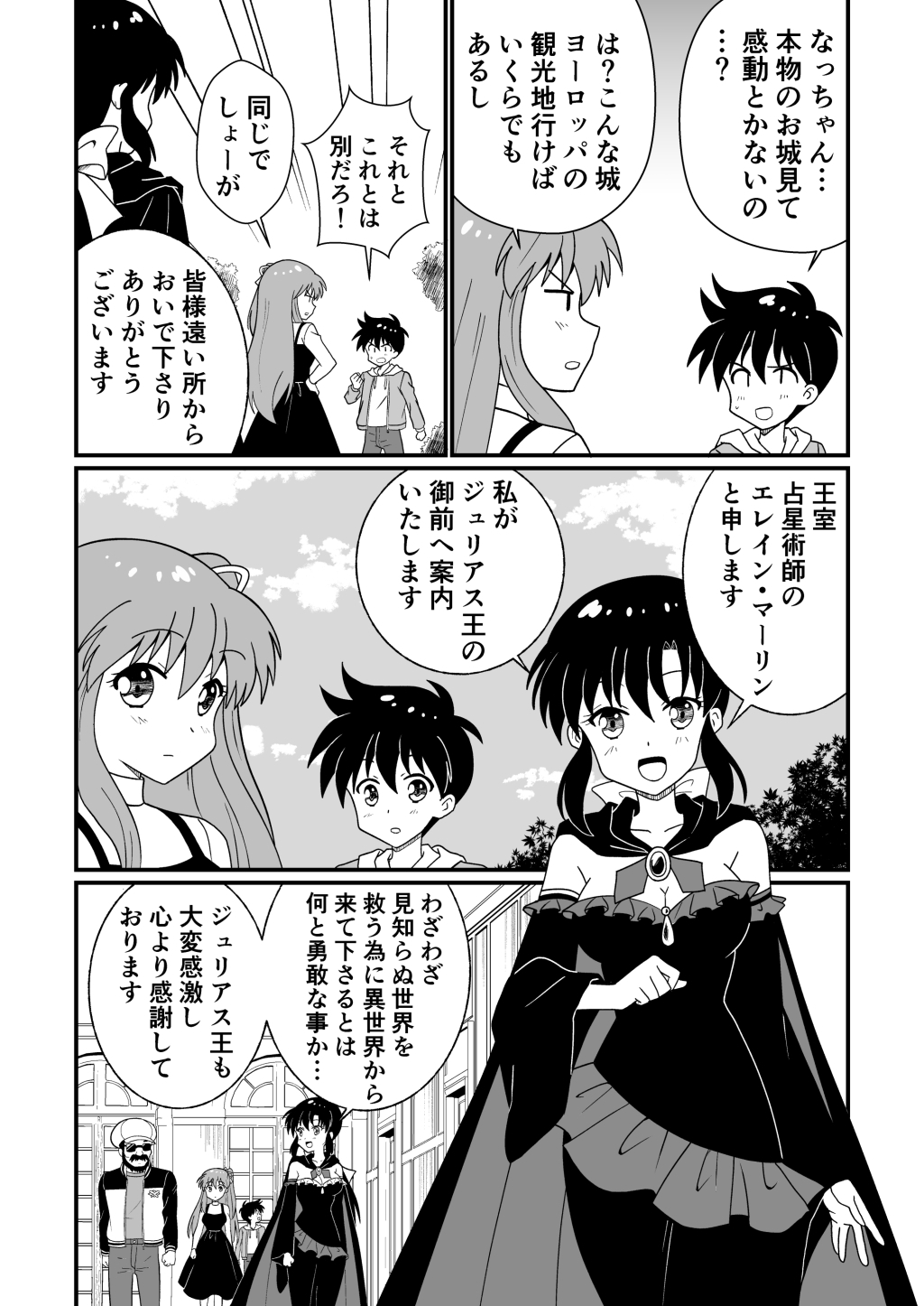 奇跡でも起きない限り勇者になれそうもない【DL版】3