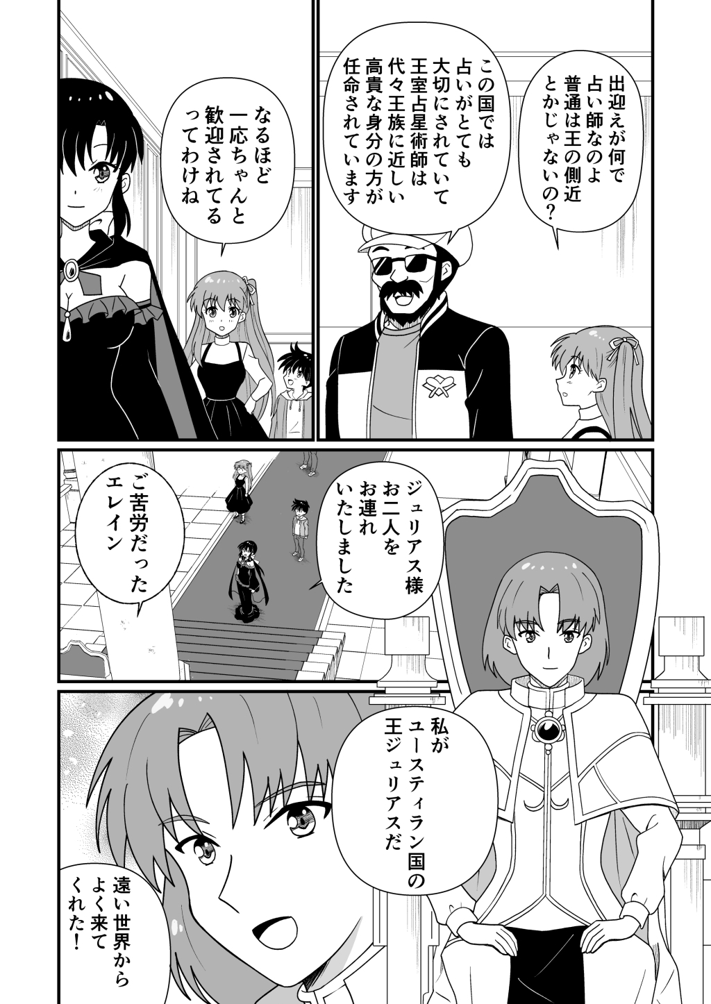 奇跡でも起きない限り勇者になれそうもない【DL版】3